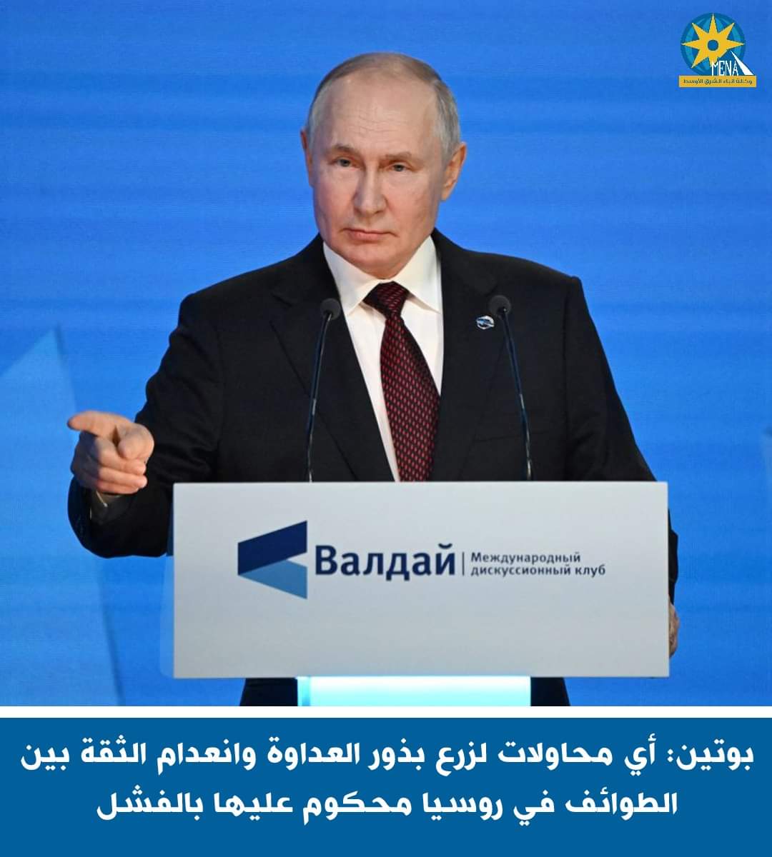 بوتين: أي محاولات لزرع بذور العداوة بين الطوائف فى روسيا محكوم عليها بالفشل