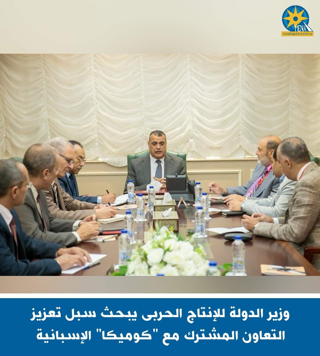 وزير الإنتاج الحربى يبحث مع شركة «كوميكا 21» الإسبانية .. إقامة مصنع لإنتاج «بودرة طفايات الحريق»