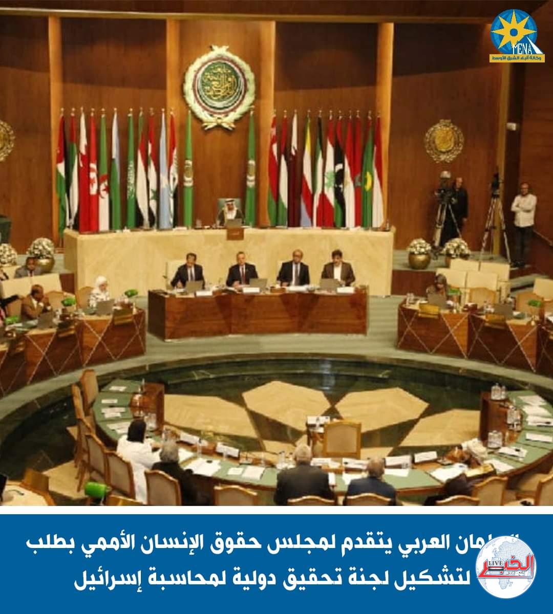 البرلمان العربى يطالب بلجنة تحقيق دولية لمحاسبة إسرائيل على جرائم الحرب فى غزة