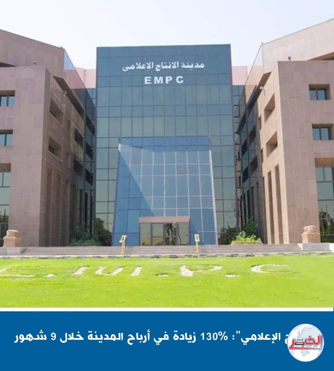 مجلس إدارة مدينة الإنتاج الإعلامى يعتمد القوائم المالية