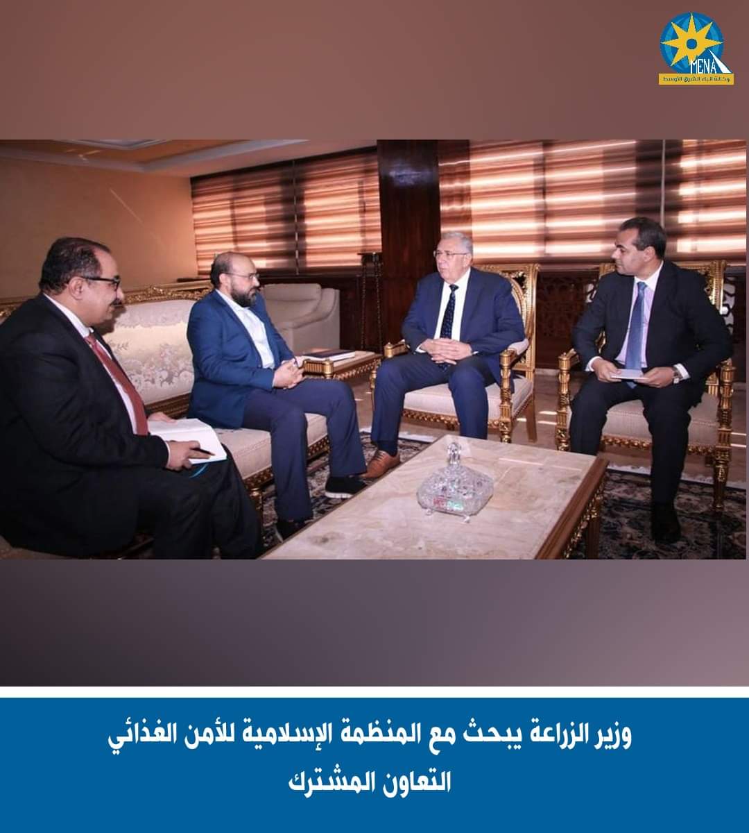 وزير الزراعة يبحث مع المنظمة الإسلامية للأمن الغذائى التعاون المشترك