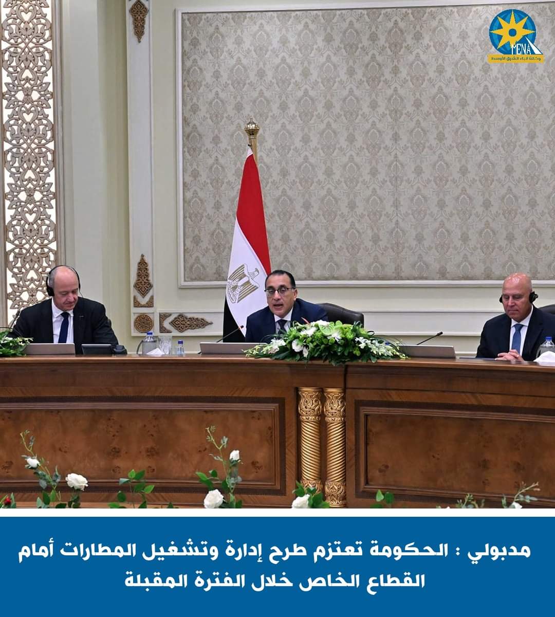 مدبولى : طرح إدارة وتشغيل المطارات أمام القطاع الخاص