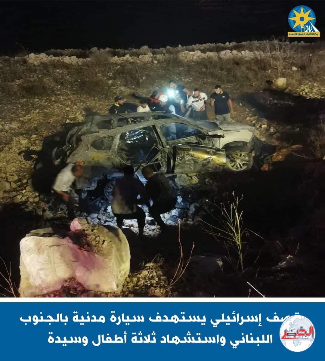 مسيرة إسرائيلية تقصف سيارة مدنية لبنانية.. استشهاد 3 أطفال وسيدة وإصابة آخرين
