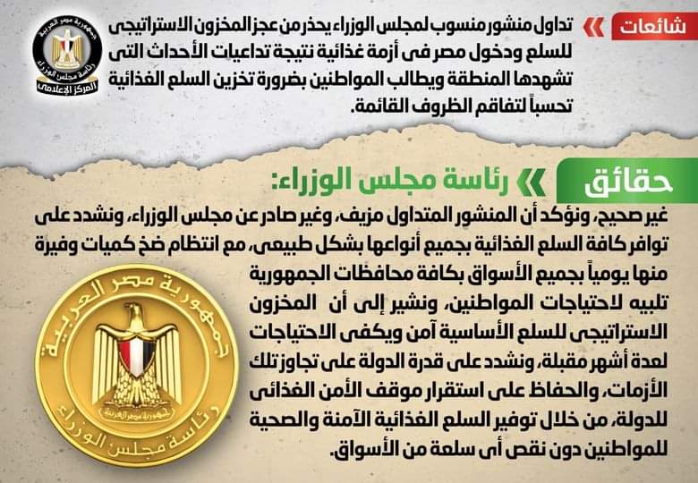 الحكومة : كافة السلع الغذائية متوفرة بالأسواق