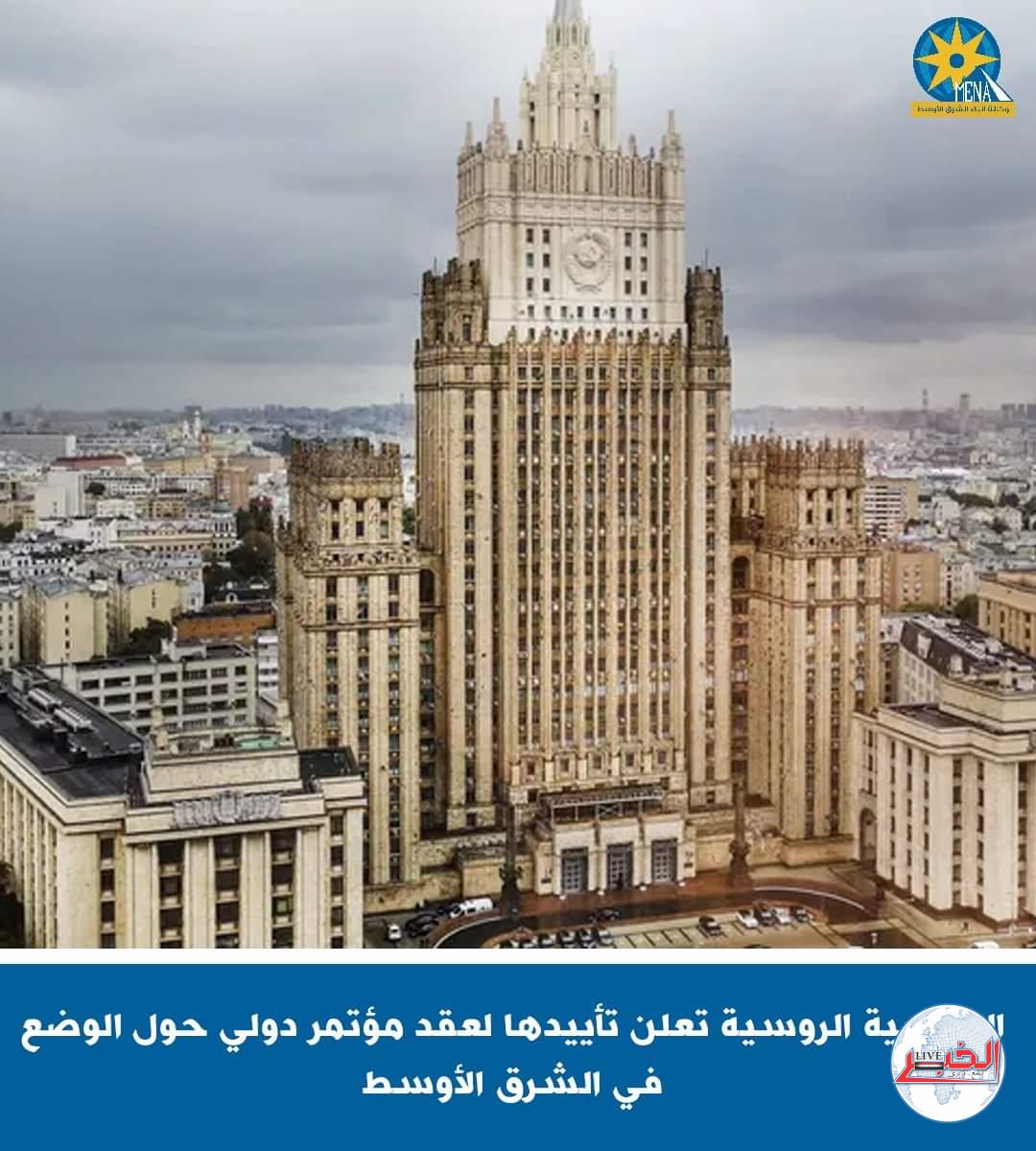 روسيا تؤيد عقد مؤتمر دولى لتهدئة الوضع فى الشرق الأوسط