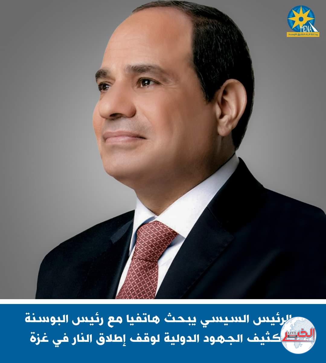الرئيس يبحث هاتفيا مع رئيس البوسنة تكثيف الجهود الدولية لوقف إطلاق النار فى غزة