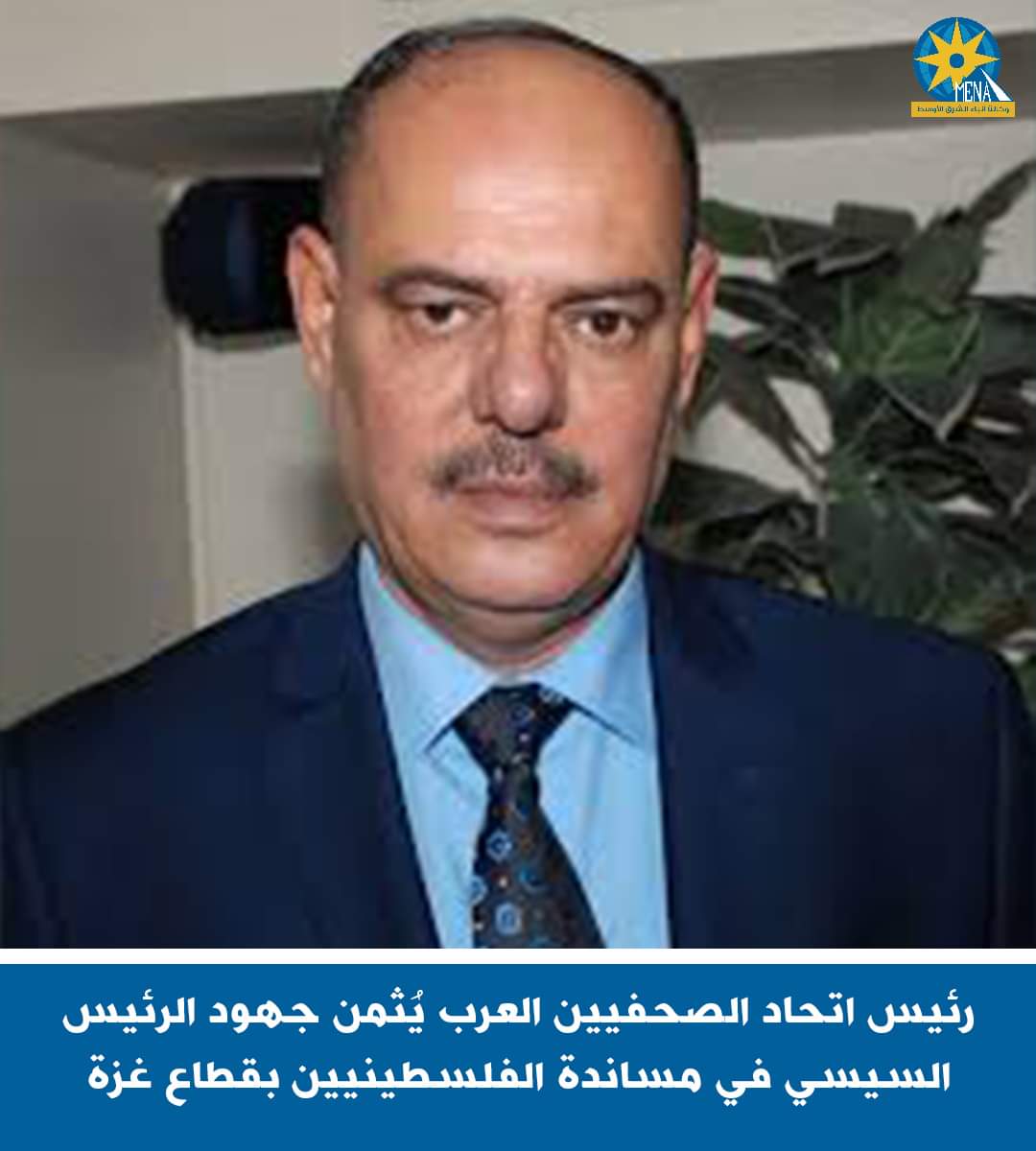 كل التقدير للرئيس السيسى.. لتوصيل المساعدات الطبية الغذائية إلى الشعب الفلسطينى