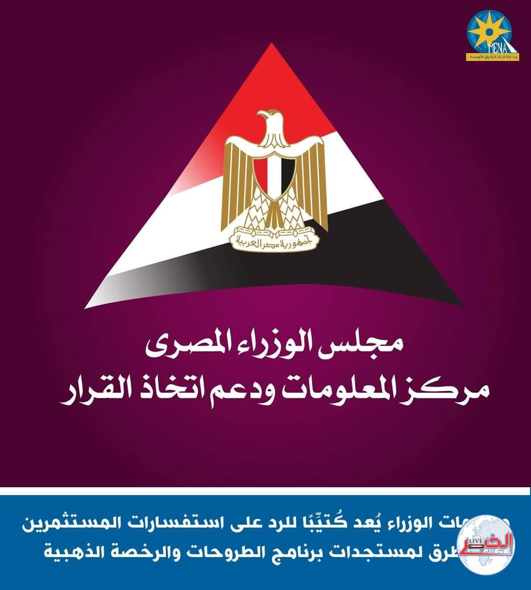 معلومات الوزراء يُعد كُتيِّبًا للرد على استفسارات المستثمرين ويتطرق لمستجدات برنامج الطروحات والرخصة الذهبية