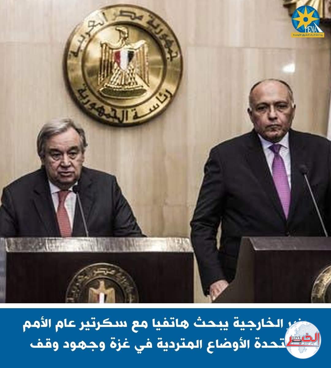 شكري بحث مع سكرتير عام الأمم المتحدة الأوضاع الإنسانية المتردية فى غزة