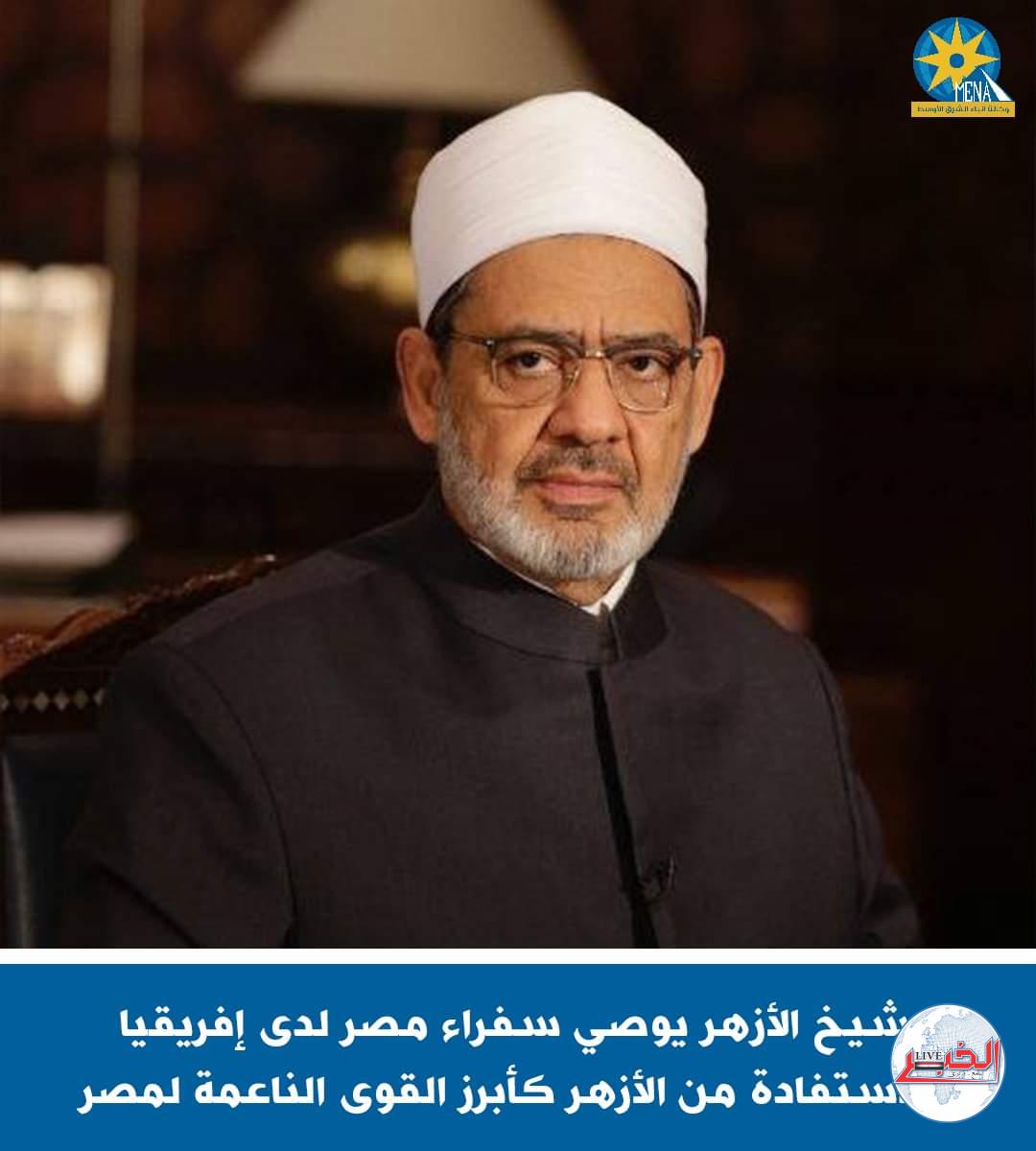 شيخ الأزهر : مستعدون لافتتاح مركز لتعليم اللغة العربية فى بوركينا فاسو 