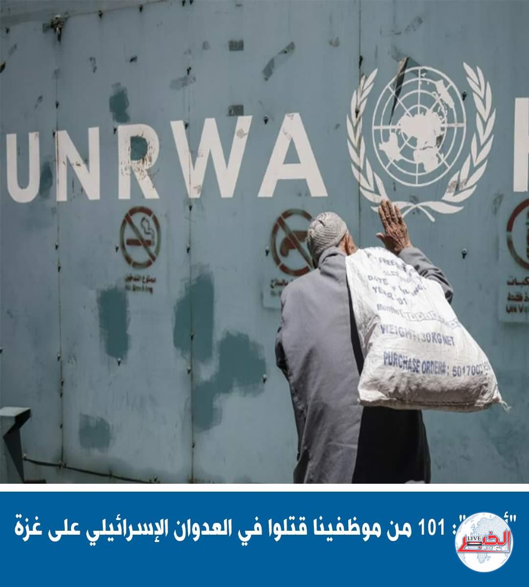 الأونروا تعلن ارتفاع قتلاها فى العدوان الإسرائيلى على قطاع غزة إلى 101 موظف
