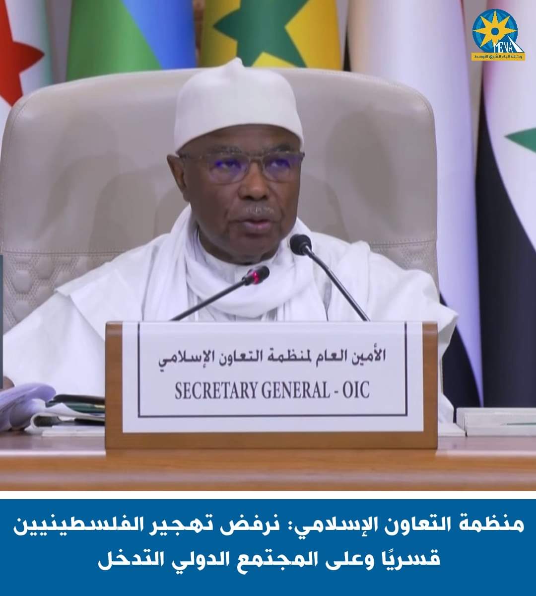 منظمة التعاون الإسلامي: نرفض التهجير القسرى للفلسطينيين.. وعلى المجتمع الدولى التدخل