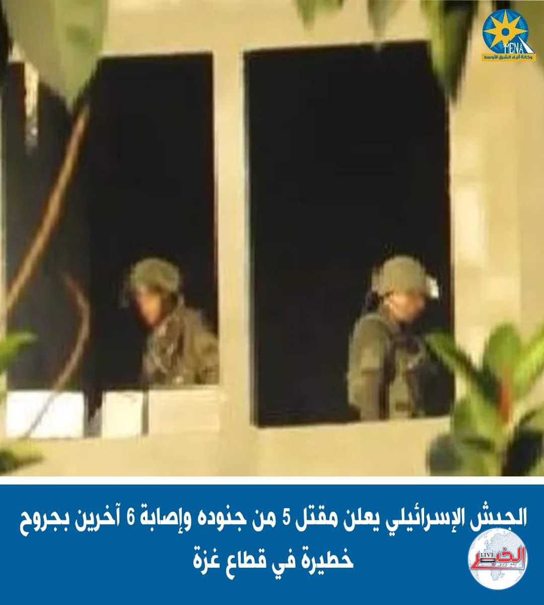 الجيش الإسرائيلى يعلن مقتل 5 من جنوده