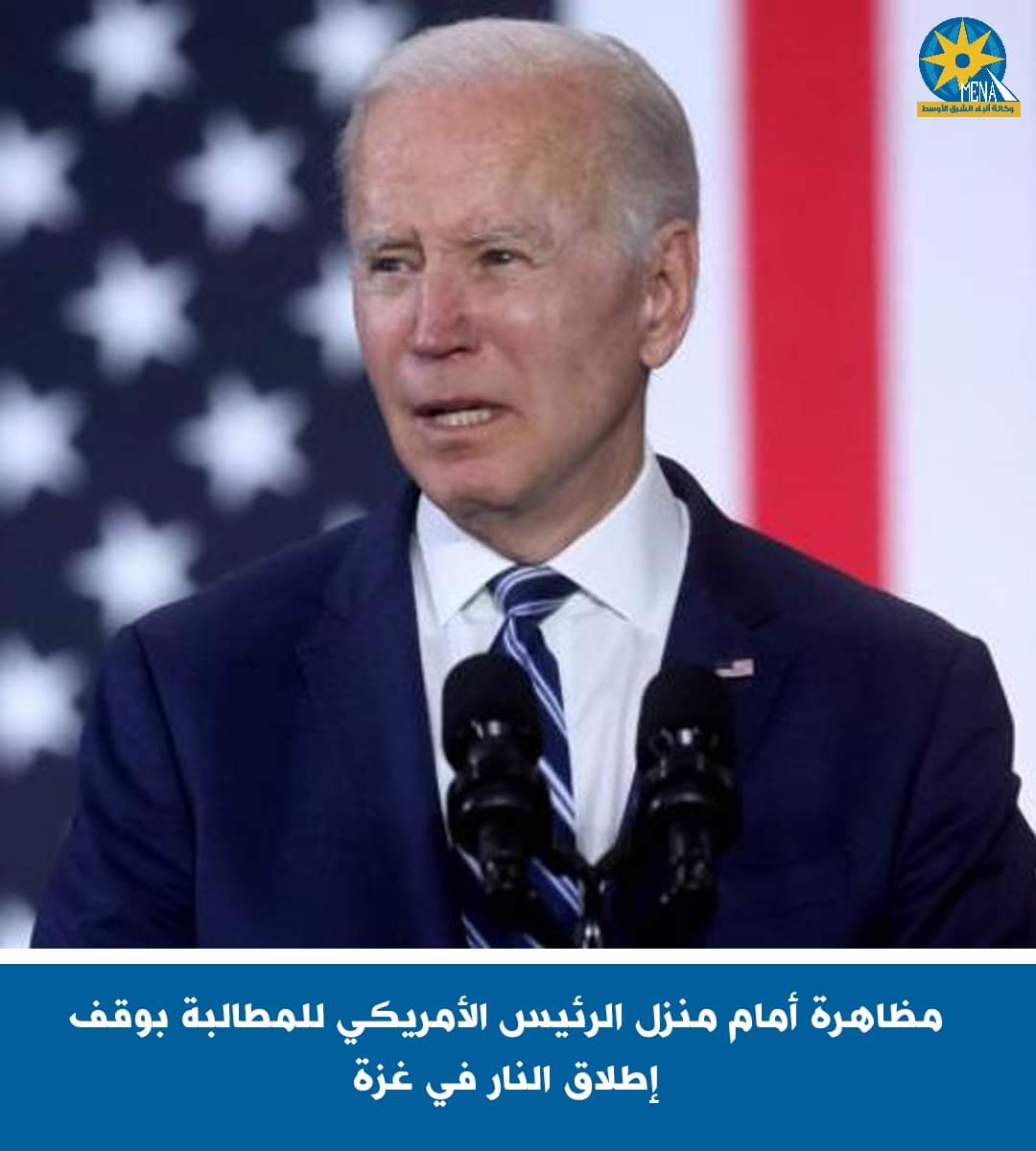 مظاهرة أمام منزل الرئيس الأمريكى 