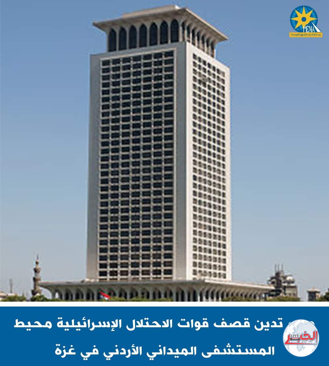مصر تدين قصف محيط مستشفى الشفاء