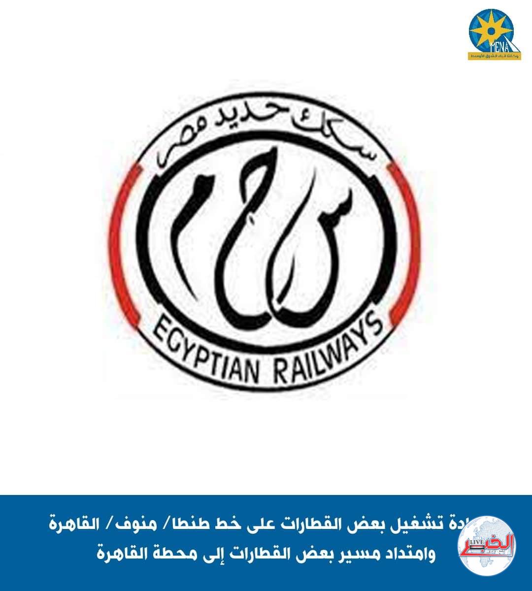 إعادة تشغيل بعض القطارات على خط طنطا/ منوف/ القاهرة والعكس