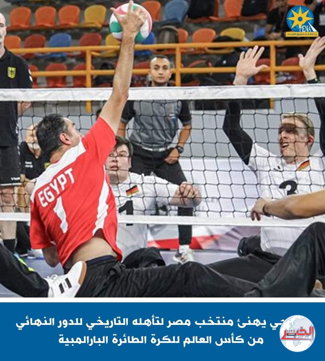 وزير الرياضة يهنئ منتخب مصر للكرة الطائرة البارالمبية بفوزه على ألمانيا وتأهله إلى الدور النهائي من بطولة كأس العالم