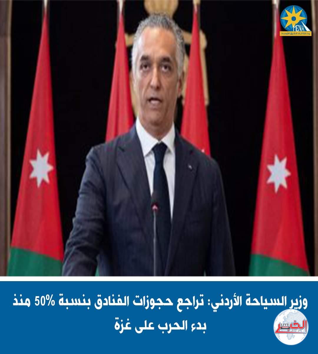 تراجع حجوزات الفنادق في الأردن 50% منذ بدء الحرب على غزة