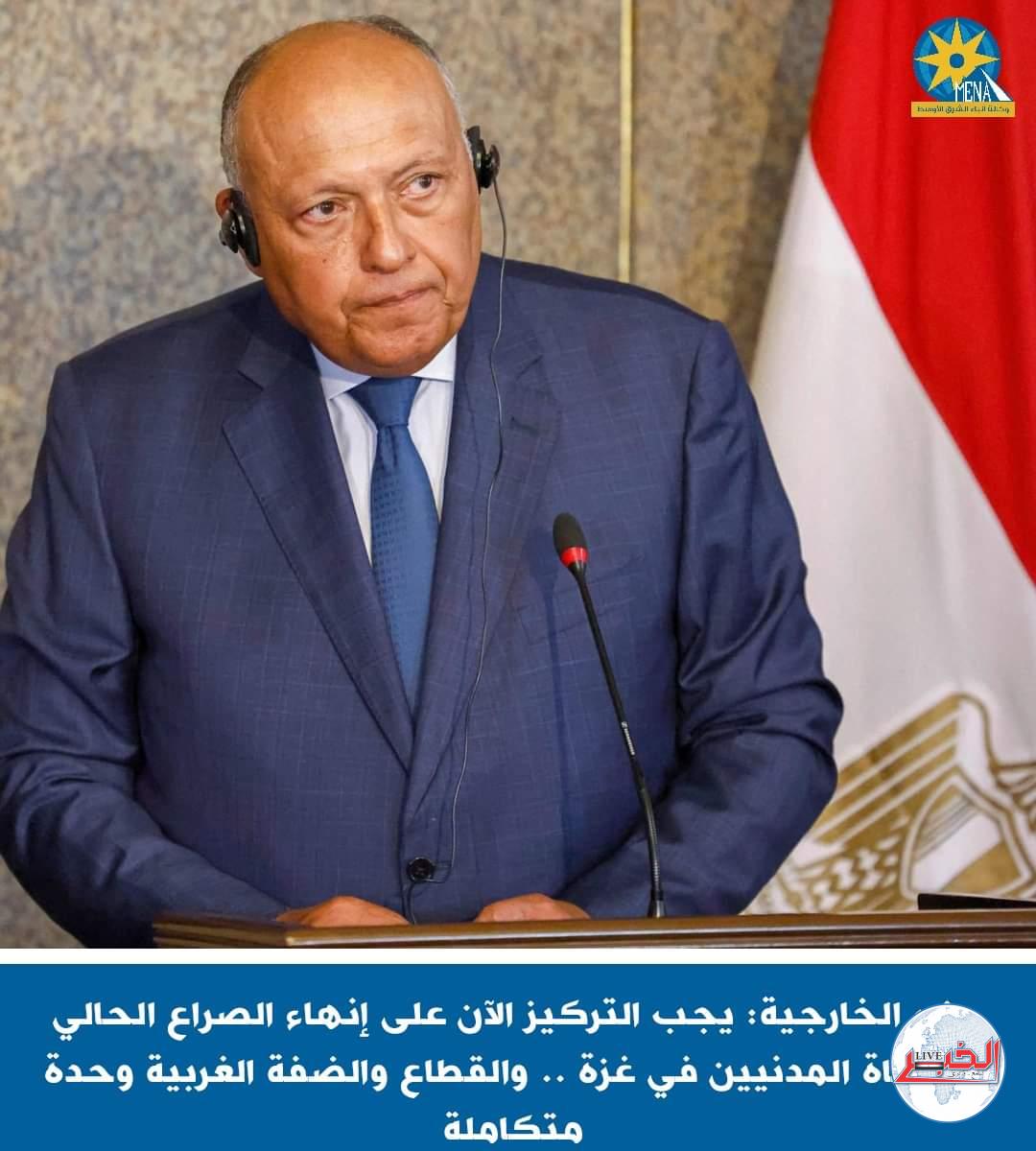 شكرى للمراسلين الأجانب :يجب التركيز الآن على إنهاء الصراع الحالي في غزة
