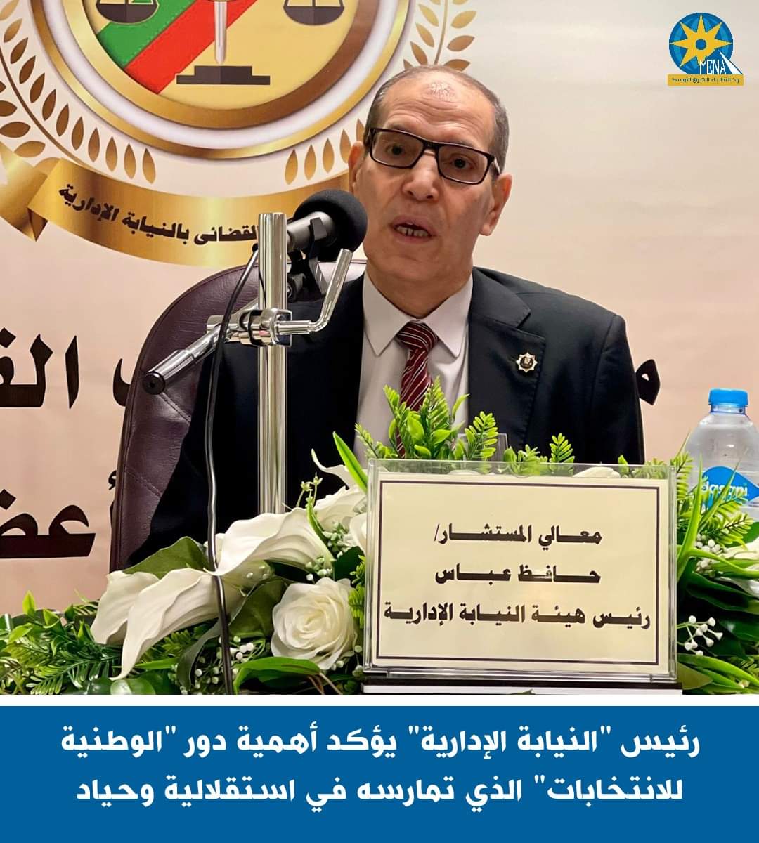 رئيس هيئة النيابة الإدارية : الدستور كفل ضمانات للمواطنين في ممارسة حقهم الانتخابى
