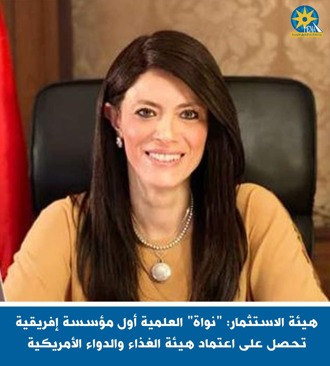 «نواة» للأبحاث العلمية .. تحصل على اعتماد هيئة الغذاء والدواء الأمريكية