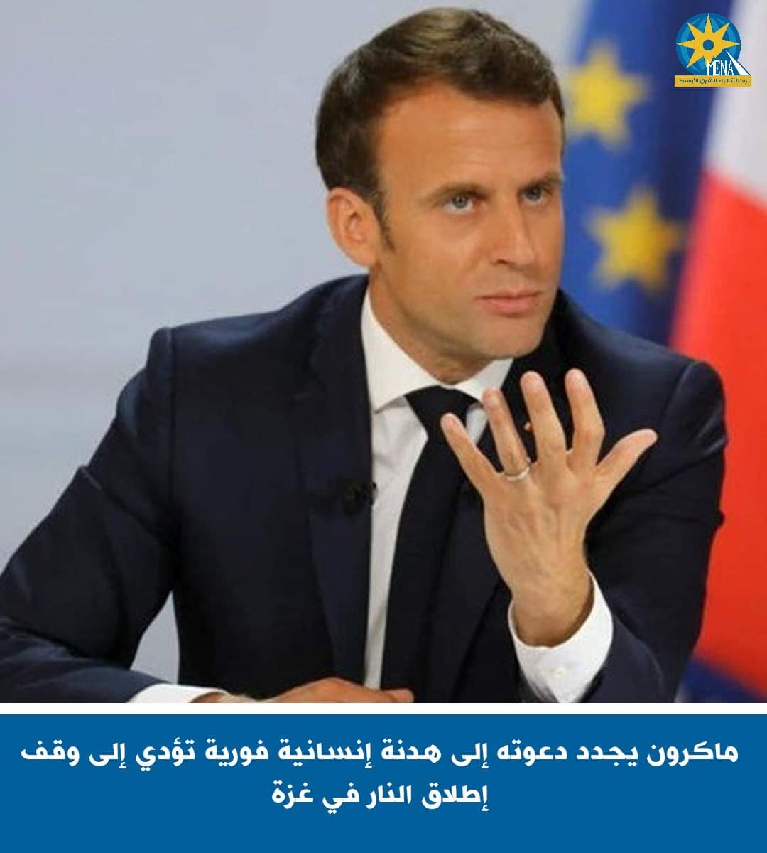 ماكرون يجدد دعوته لوقف إطلاق النار فى غزة