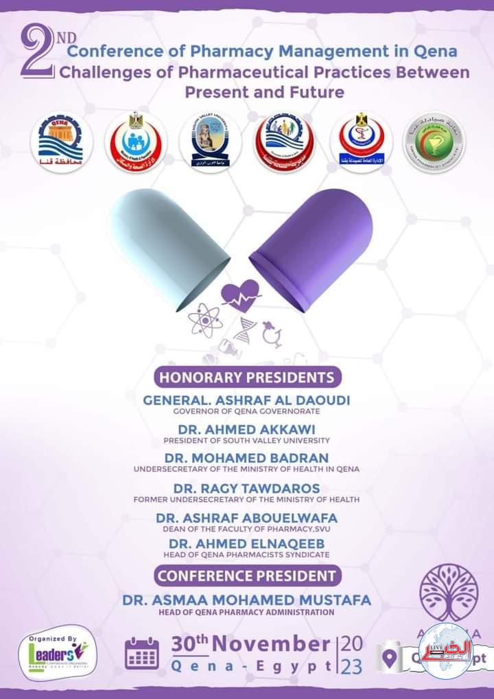صحة قنا تنظم المؤتمر الثانى لإدارة الصيدلة .. 30 نوفمبر