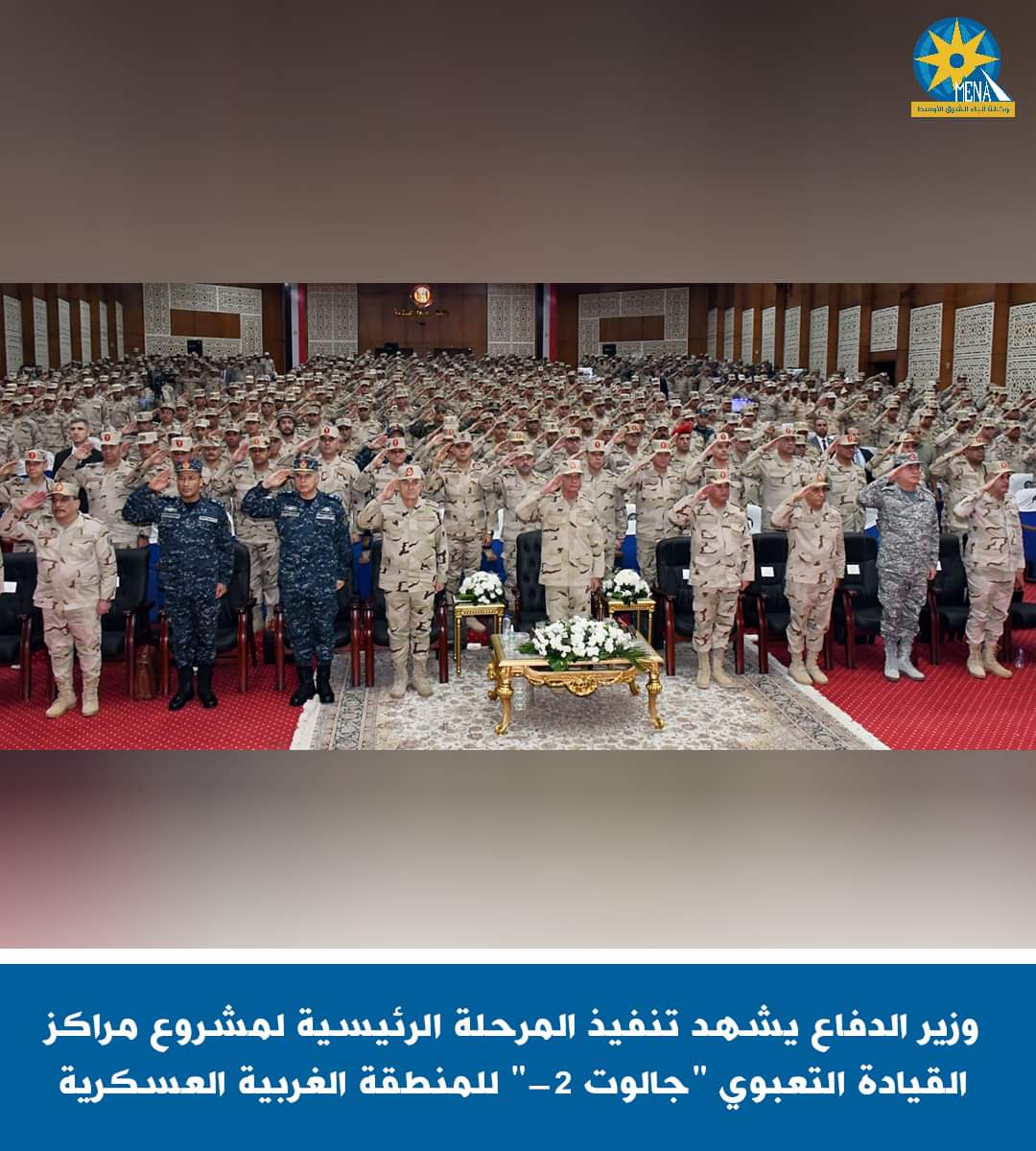 وزير الدفاع يشهد تنفيذ المرحلة الرئيسية لمشروع مراكز القيادة التعبوي (جالوت -2)