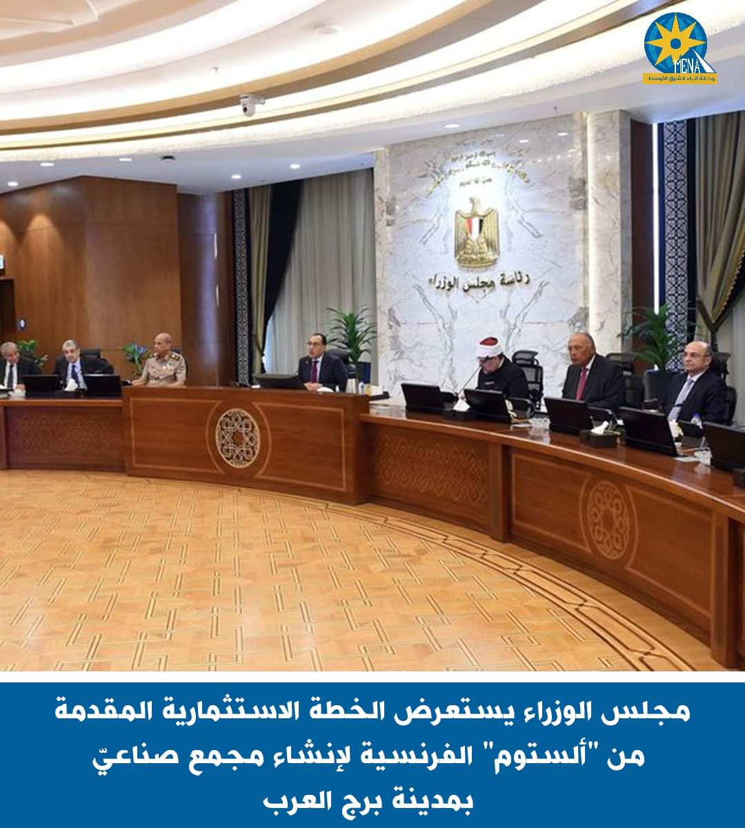 إنشاء مجمع صناعى ببرج العرب.. بالتعاون مع"ألستوم" الفرنسية