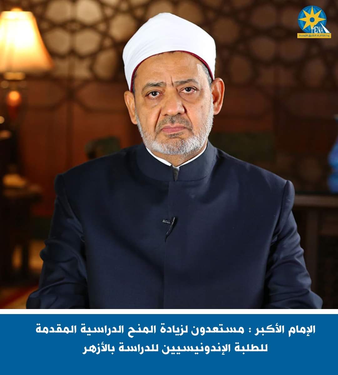 12 ألف طالب إندونيسى يدرسون بالأزهر الشريف