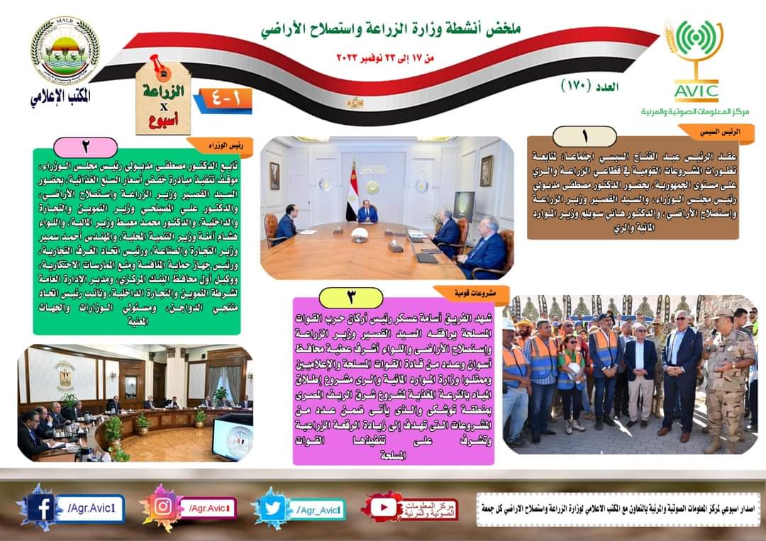 تسجيل 35 مبيدا جديدا لمكافحة الآفات الزراعية..و3 بهدف التصدير