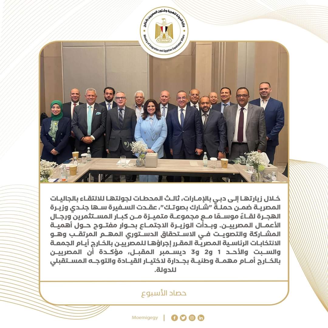 جولات خارجية لوزيرة الهجرة لحث الجاليات المصرية على المشاركة فى الانتخابات الرئاسية