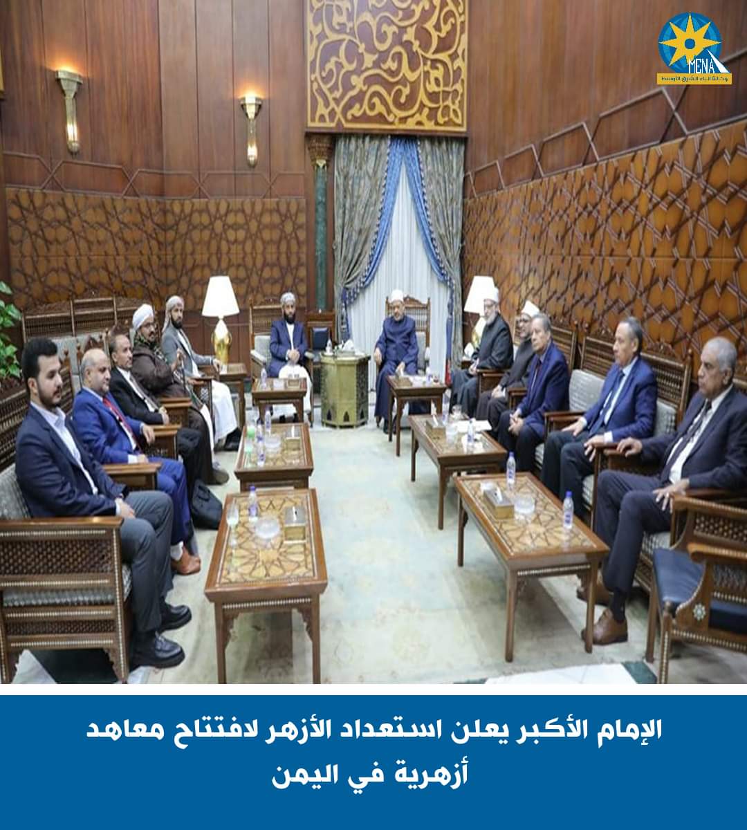 الإمام الأكبر يعلن استعداد الأزهر لافتتاح معاهد في اليمن - الخبر لايف