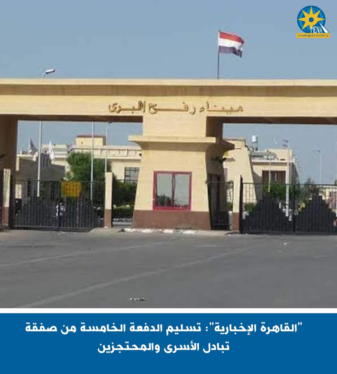 تسليم الدفعة الخامسة من صفقة تبادل الأسرى والمحتجزين