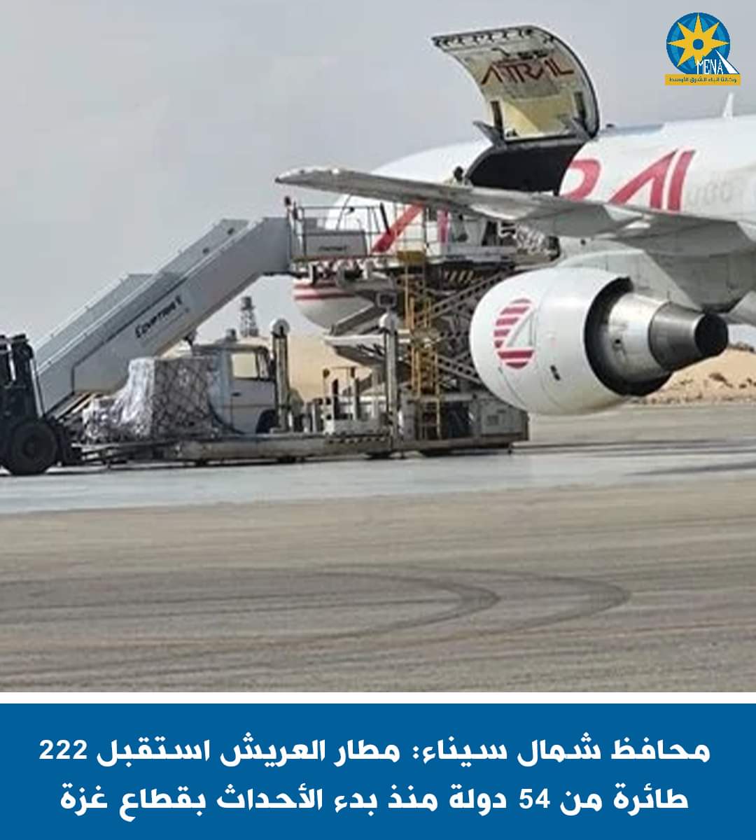 شوشة : مطار العريش استقبل 222 طائرة من 54 دولة منذ بدء الأحداث بغزة
