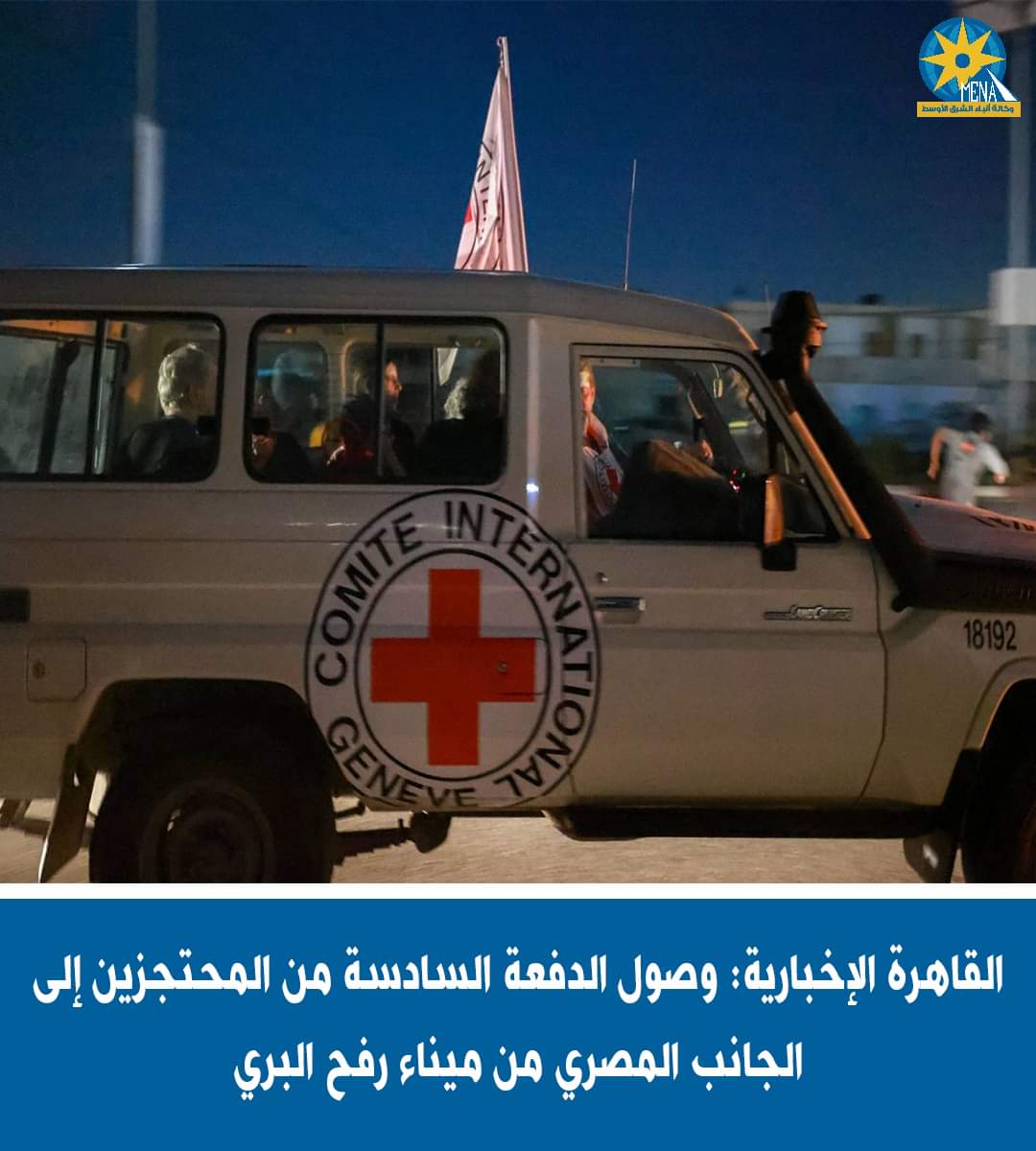 مصر تسلمت الدفعة السادسة من المحتجزين الإسرائيليين