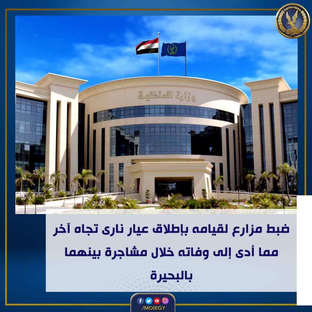 مزارع رشيد قتل سائق التوك توك بطلقة مسدس