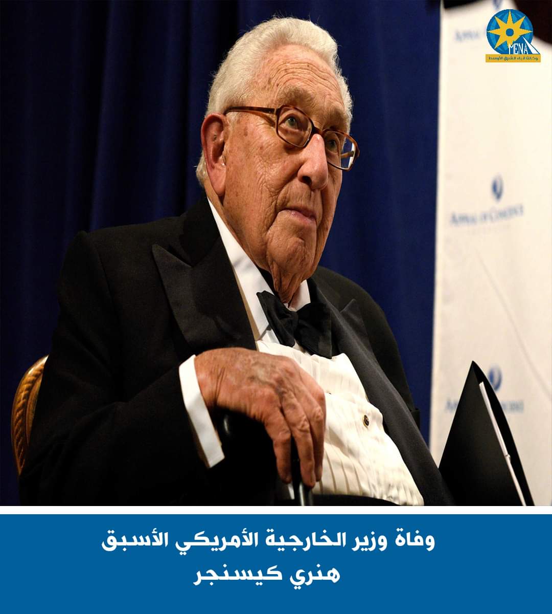وفاة هنرى كيسنجر وزير الخارجية الأمريكى الأسبق