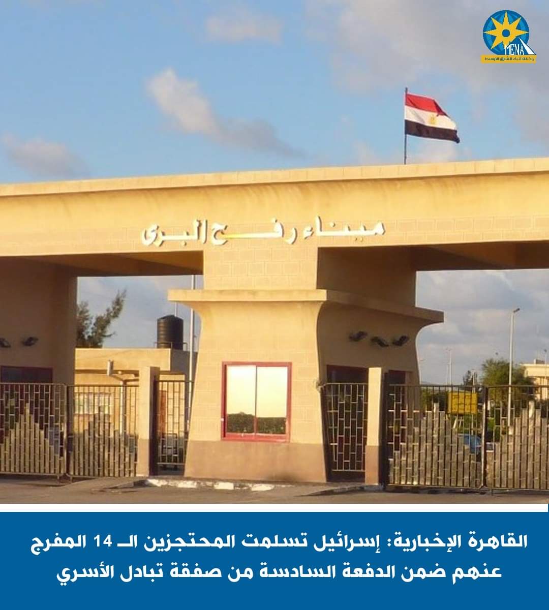 إسرائيل تسلمت 14 محتجزًا