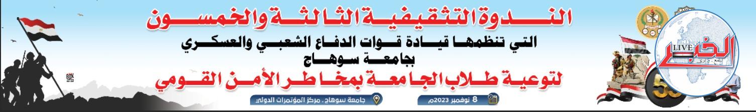 التوعية بأهمية الأمن القومى فى ندوة جامعة سوهاج