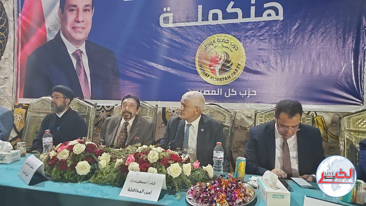 مؤتمر جماهيري لحزب حماة الوطن بأسيوط.. لدعم المرشح الرئاسى عبد الفتاح السيسى