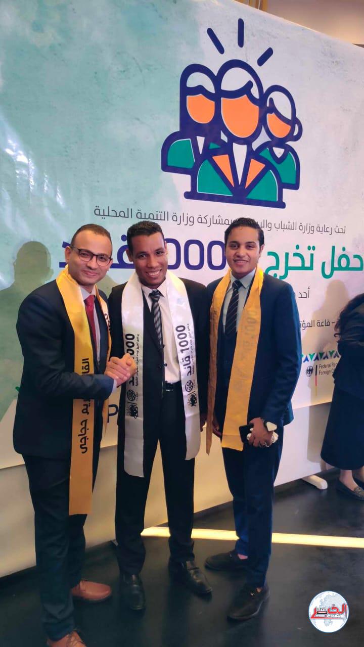 "كريم حجاجى" ابن قنا ضمن المكرمين ببرنامج "دورنا" لتخريج 1000 قائد