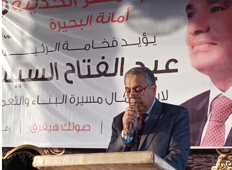 مؤتمر حاشد لحزب مصر الحديثه بالبحيرة لدعم الرئيس السيسى 