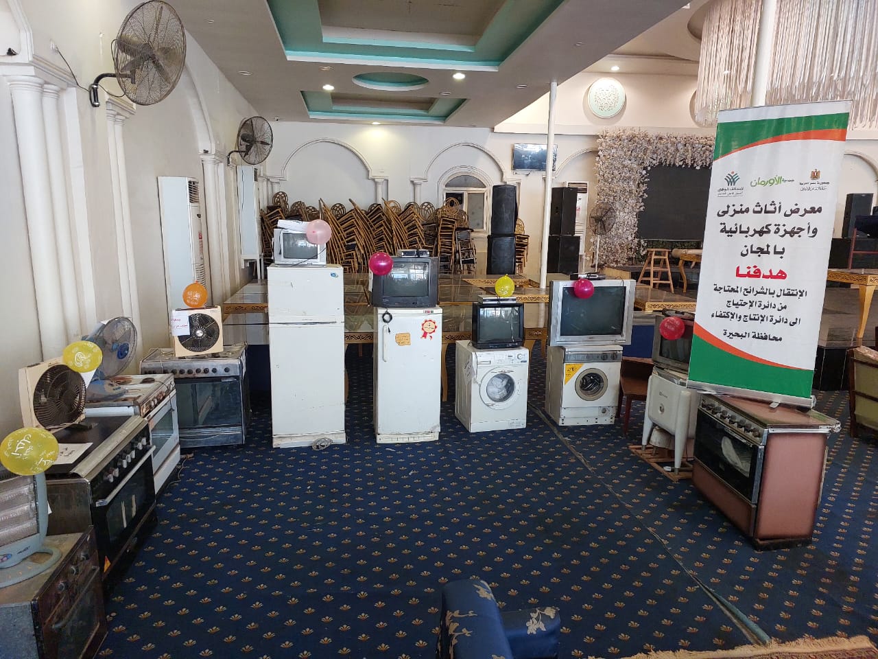 معرض أثاث منزلى وأدوات كهربائية لدعم 200 أسرة بكوم حمادة