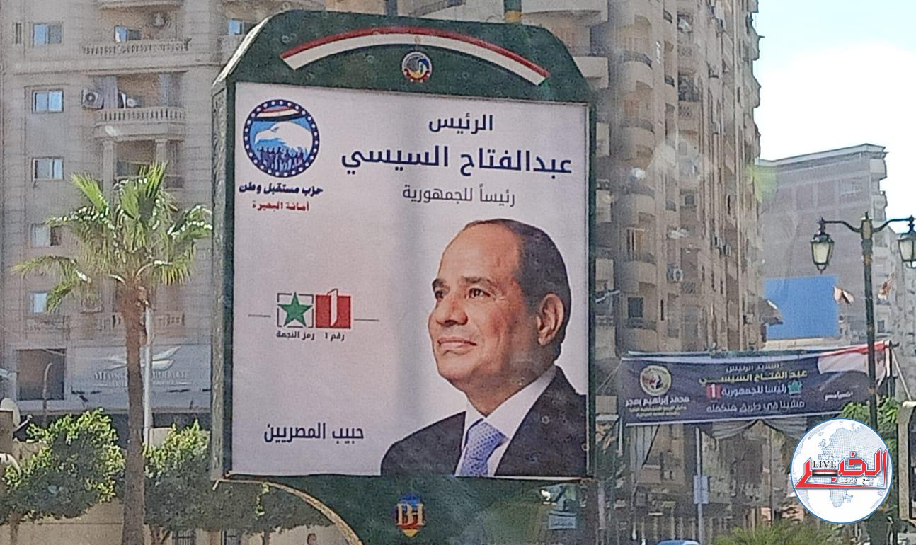 ميادين البحيرة تتزين .. بلوحات التأييد للمرشح الرئاسي عبدالفتاح السيسي