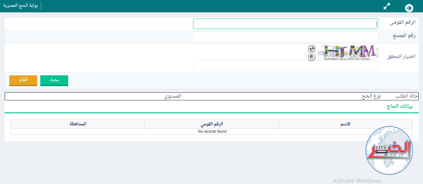 بالرقم القومي.. نتيجة قرعة حج وزارة الداخلية 2024 محافظة البحيرة