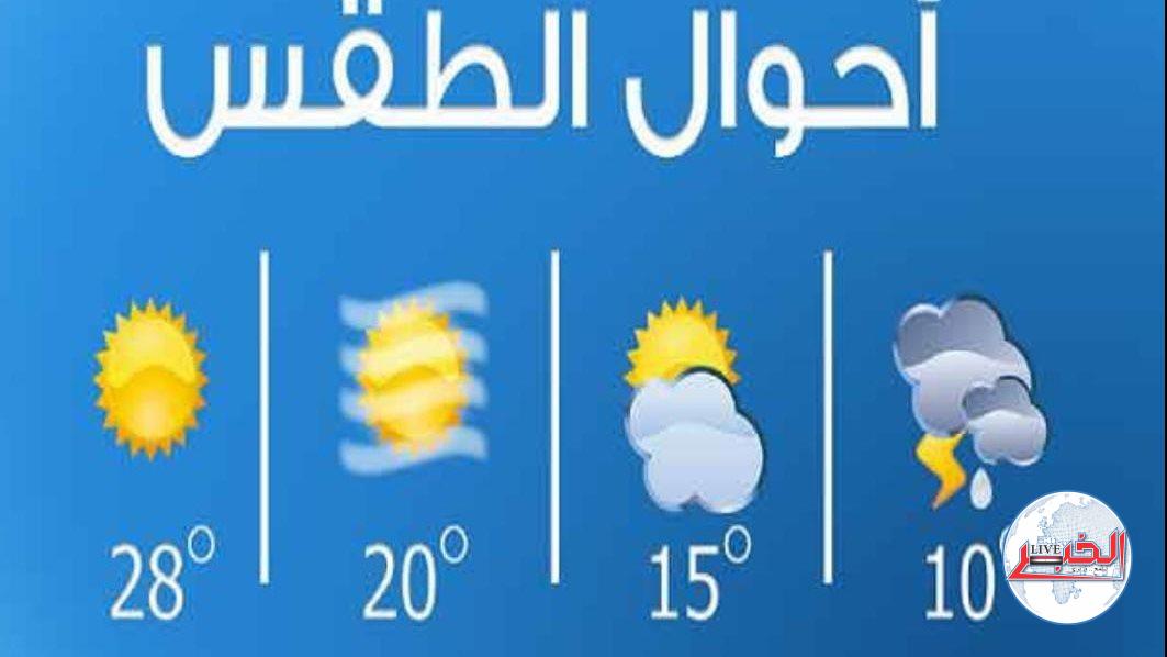حالة الطقس اليوم السبت 30-12-2023 في مصر
