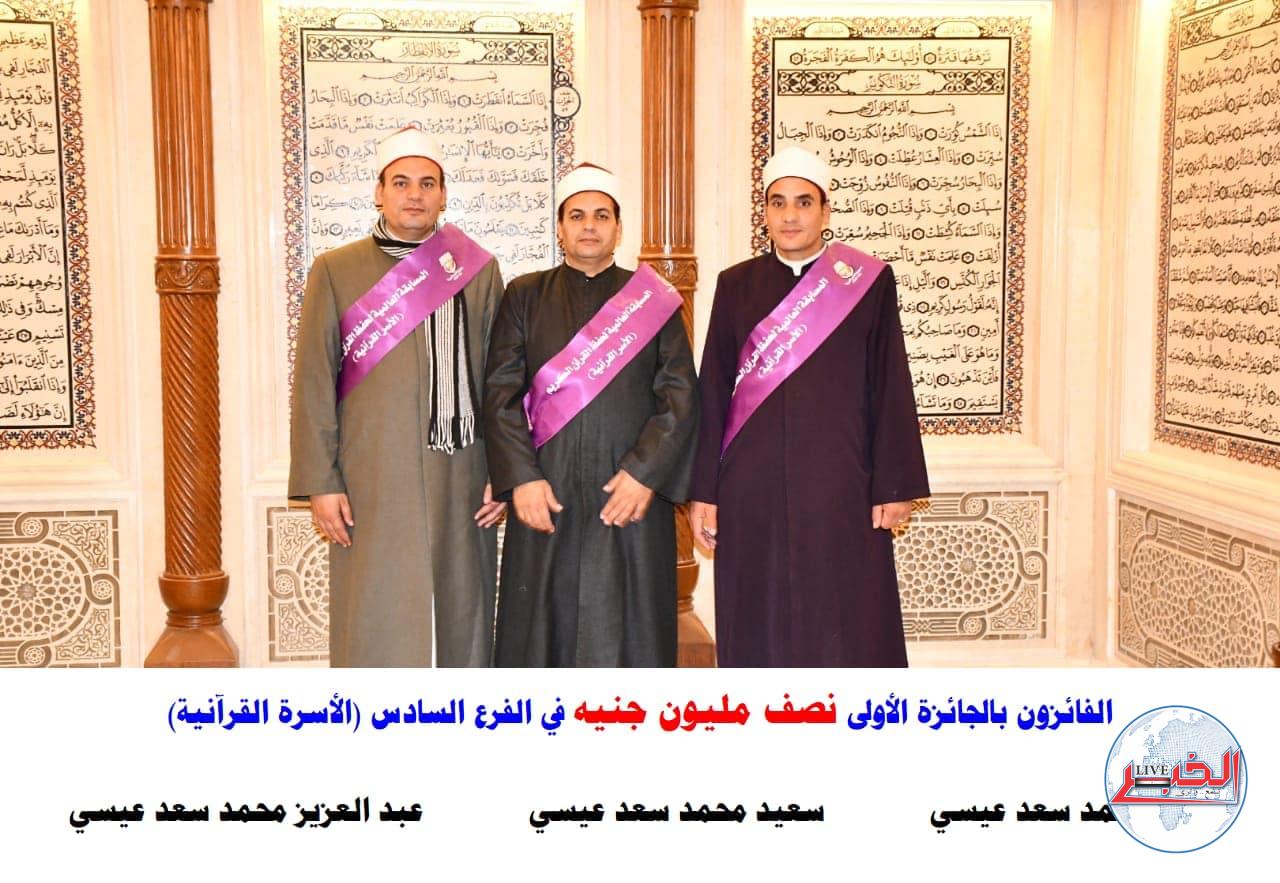 أسماء الفائزين بمسابقة الأوقاف للأسرة القرآنية 2023