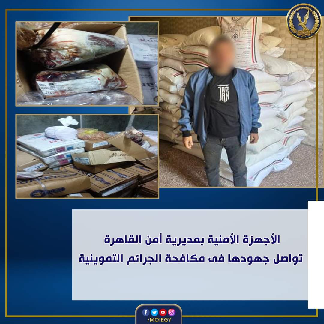 ضبط مصنع سكر بدون ترخيص ولحوم مجهولة المصدر..بالقاهرة