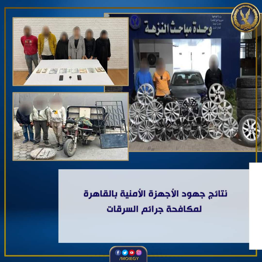 مديرية أمن القاهرة بالمرصاد.. للصوص البلوعات الحديدية وتجار العملة الأجنبية